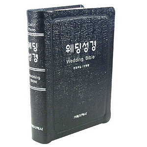[초특가 한정판매]웨딩성경 (Wedding Bible) - 가죽 합본 무색인(청색)