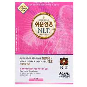 쉬운성경 ＆ NLT 2nd Edition 소 단본 (색인/무지퍼/이태리신소재/핫핑크) 
