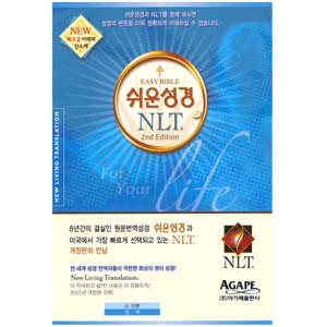 쉬운성경 ＆ NLT 2nd Edition 소 단본 (색인/무지퍼/이태리신소재/청색) 